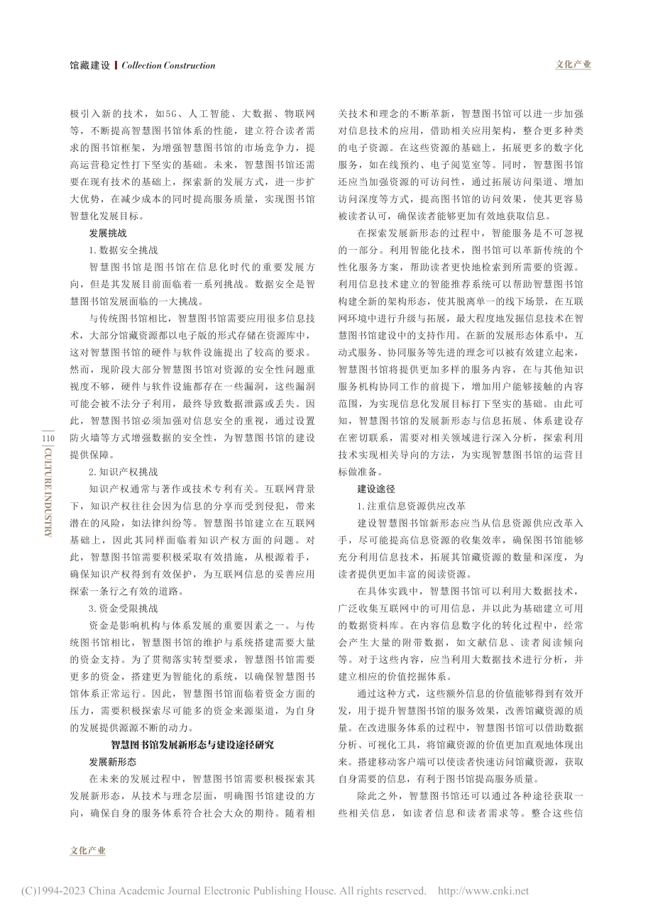 智慧图书馆发展新形态探究_郑璇.pdf_第2页