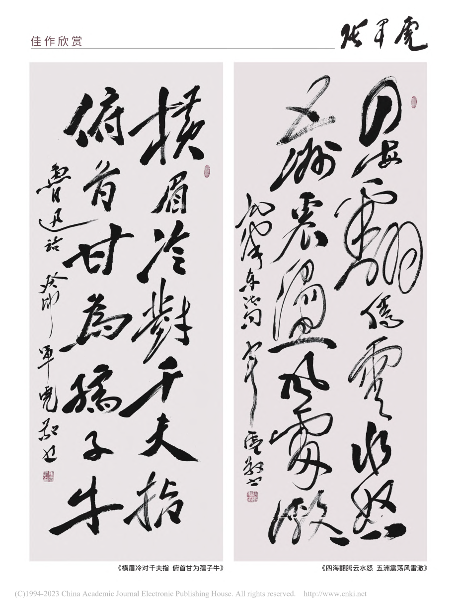 张军虎作品_张军虎.pdf_第2页