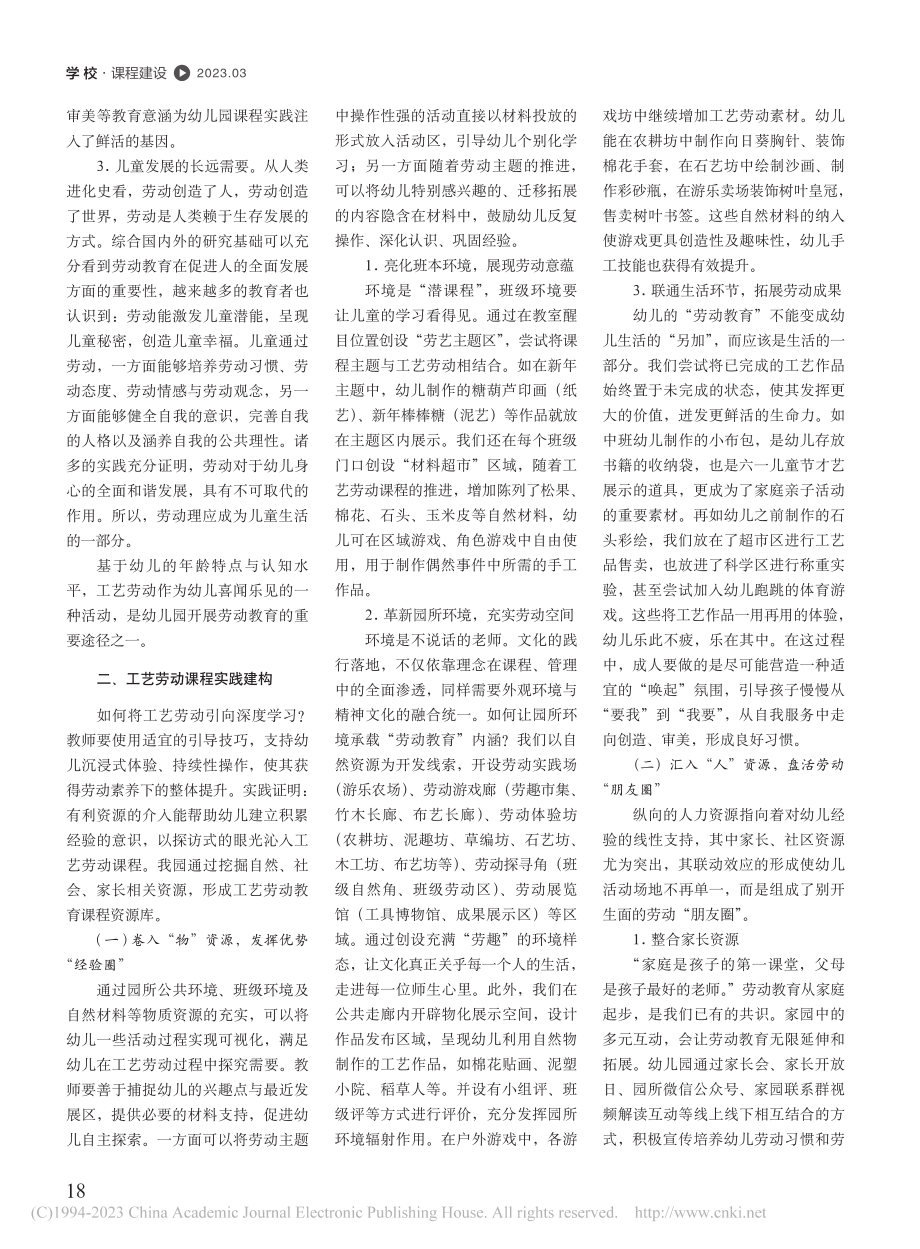 幼儿园工艺劳动课程的实践建构研究_宗颖.pdf_第2页