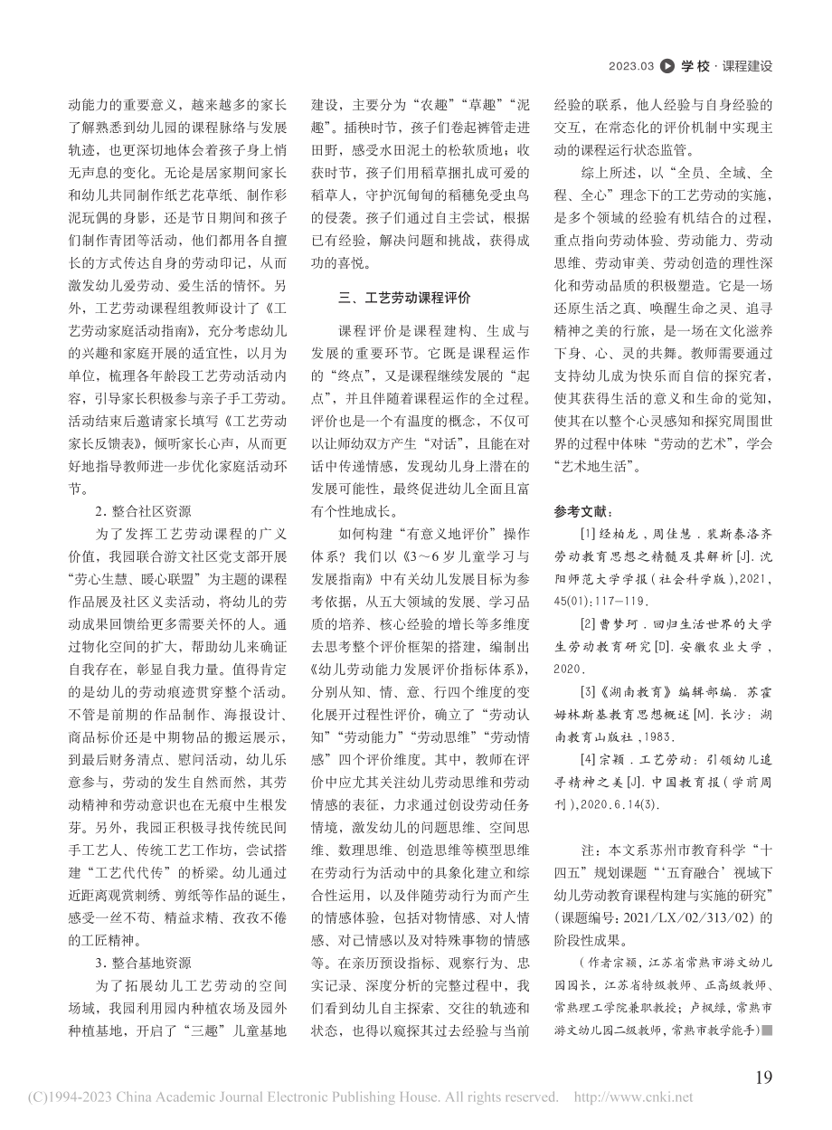 幼儿园工艺劳动课程的实践建构研究_宗颖.pdf_第3页