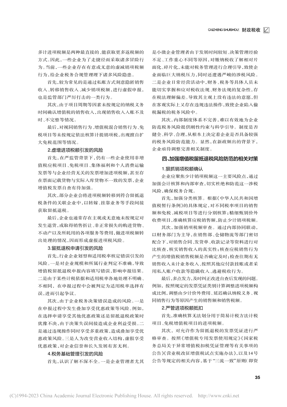 增值税留抵退税的会计处理及风险防范_张媛.pdf_第2页