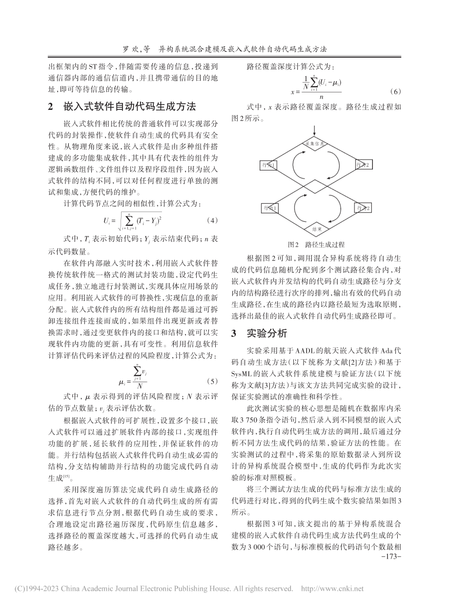 异构系统混合建模及嵌入式软件自动代码生成方法_罗欢.pdf_第3页