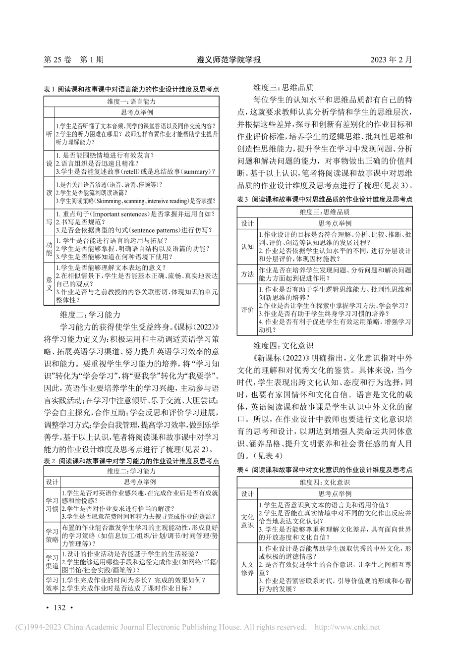 优化作业设计让学科核心素...培育贯穿英语阅读课和故事课_孙婷婷.pdf_第3页