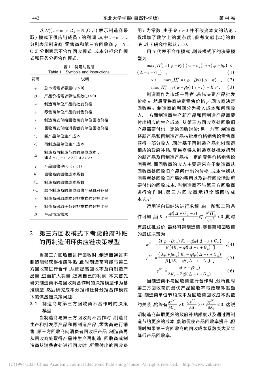 政府补贴和第三方回收下的产品回收合作策略_李丽君.pdf_第3页