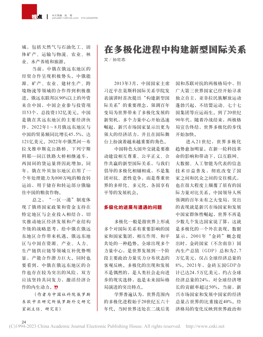 在多极化进程中构建新型国际关系_孙壮志.pdf_第1页