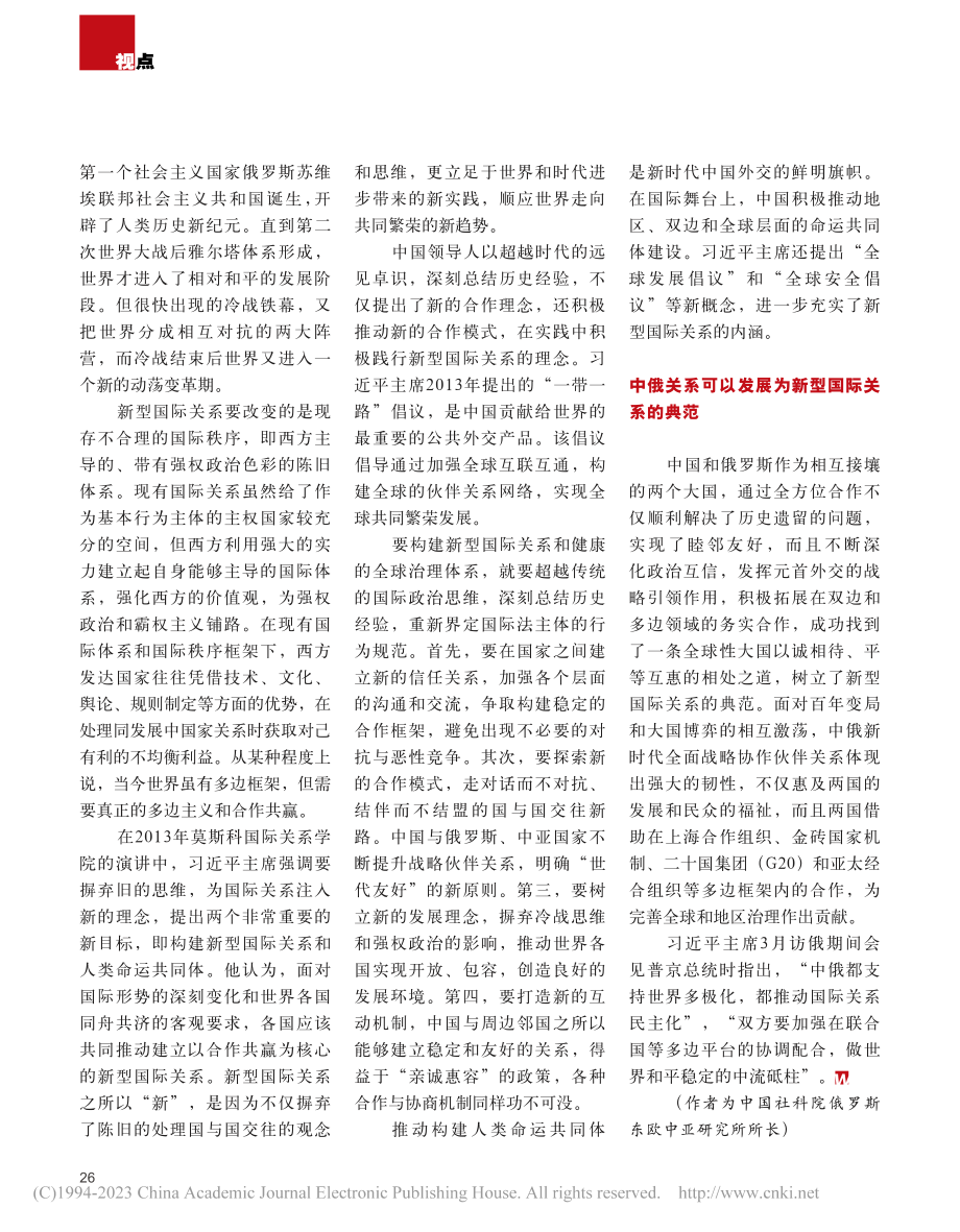 在多极化进程中构建新型国际关系_孙壮志.pdf_第3页