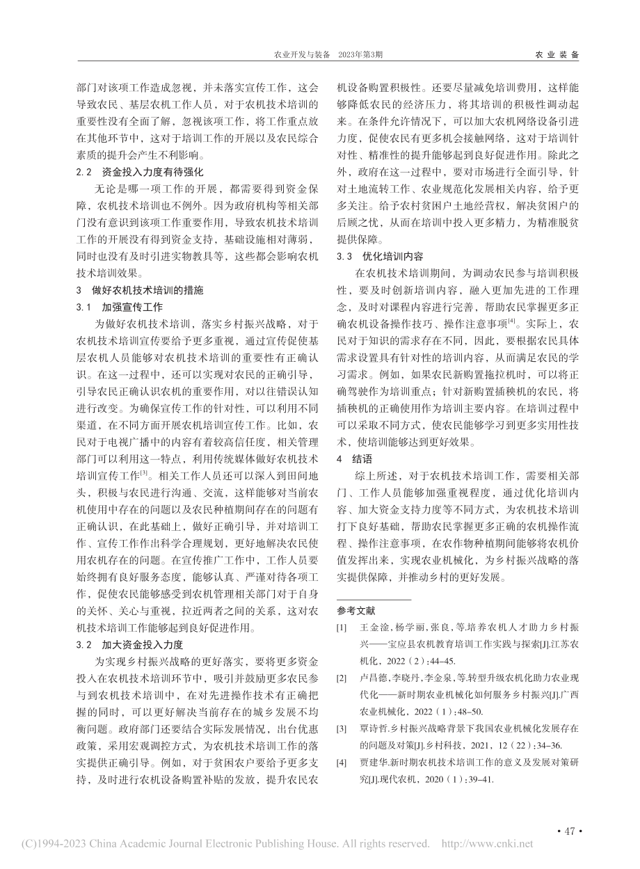 做好农机技术培训助力乡村振兴战略_席满意.pdf_第2页