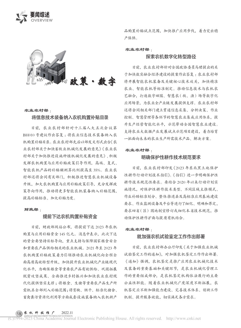 政策·数字.pdf_第1页