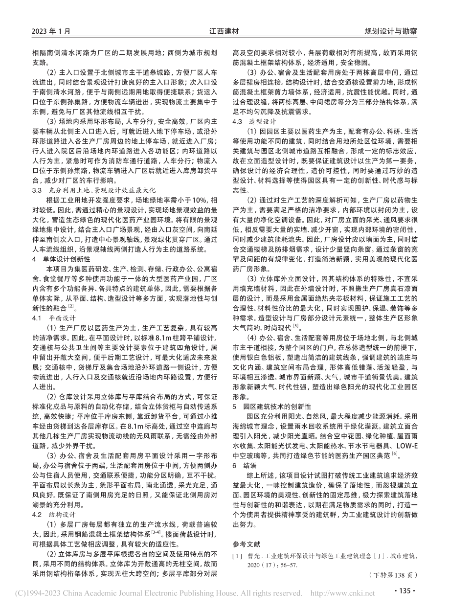 园区工业建筑的创新性表达_张传信.pdf_第2页