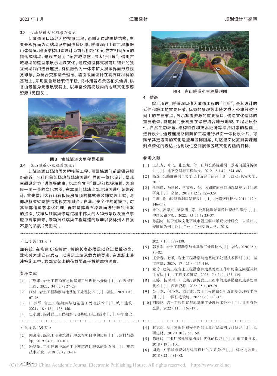 园区工业建筑的创新性表达_张传信.pdf_第3页