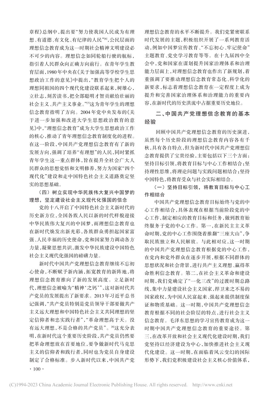 中国共产党理想信念教育的历史经验及现实指向_陈玲.pdf_第3页