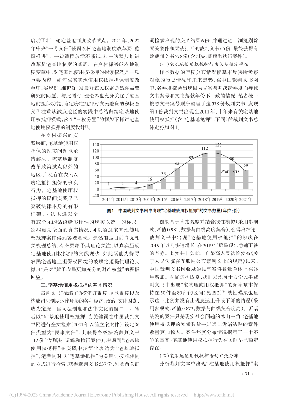 宅基地使用权抵押的现实困境...基于578份裁判文书的分析_张佑.pdf_第2页