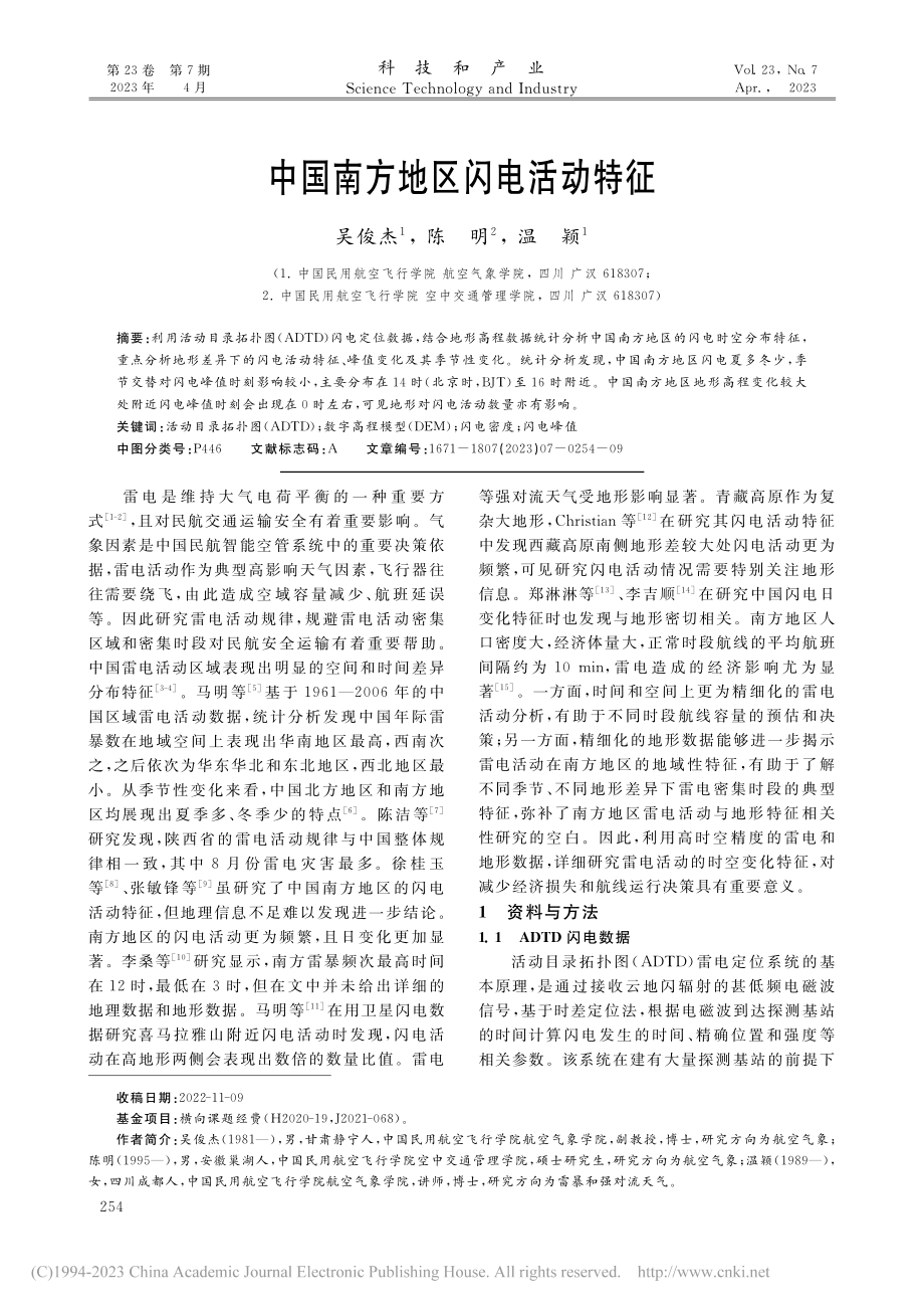 中国南方地区闪电活动特征_吴俊杰.pdf_第1页