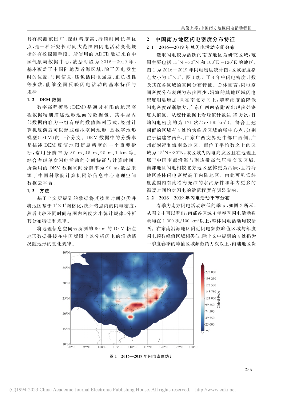 中国南方地区闪电活动特征_吴俊杰.pdf_第2页