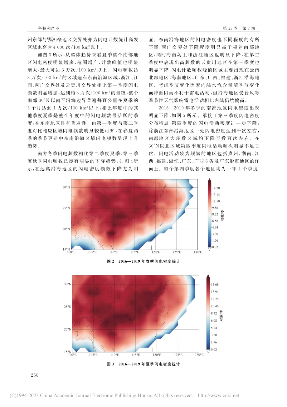 中国南方地区闪电活动特征_吴俊杰.pdf_第3页