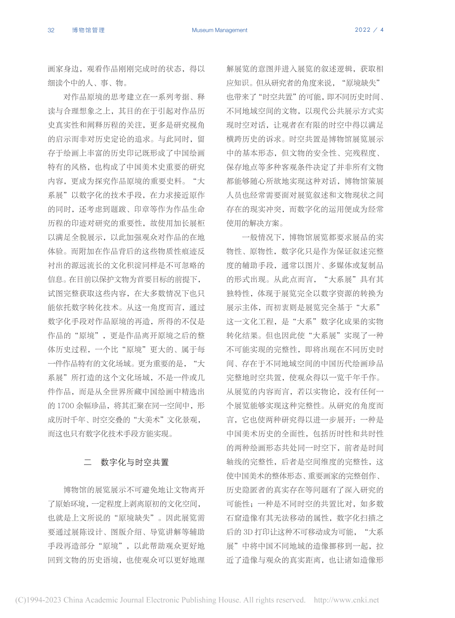 原境再造与时空共置：从“盛...看博物馆展览对数字化的运用_吴爽.pdf_第3页