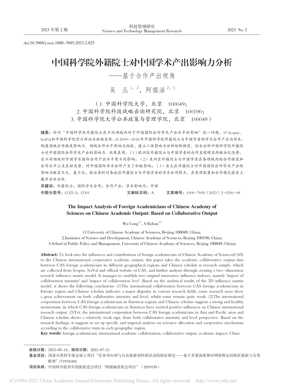 中国科学院外籍院士对中国学...力分析——基于合作产出视角_吴丛.pdf_第1页