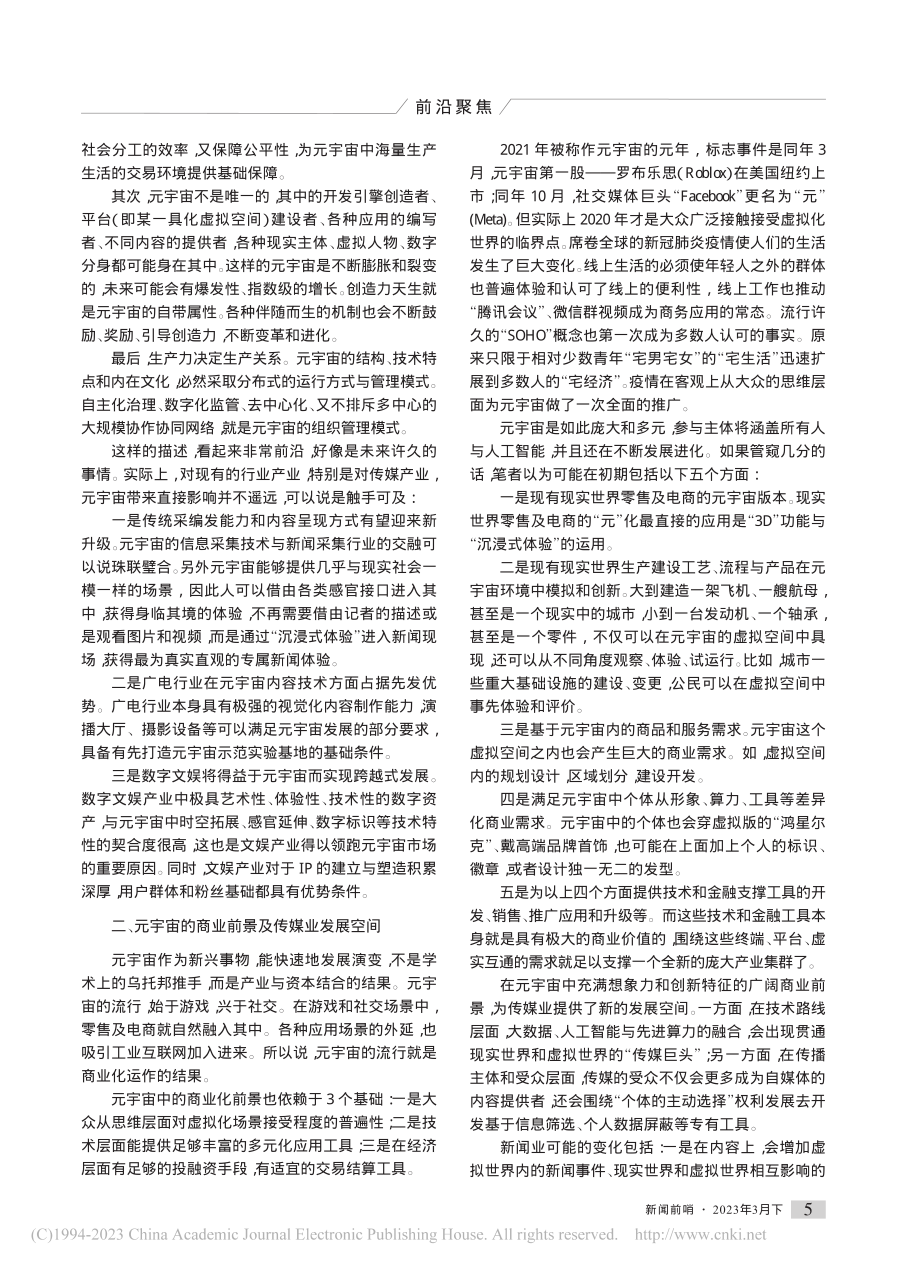 元宇宙底层逻辑对传媒业未来的影响_凌静.pdf_第2页