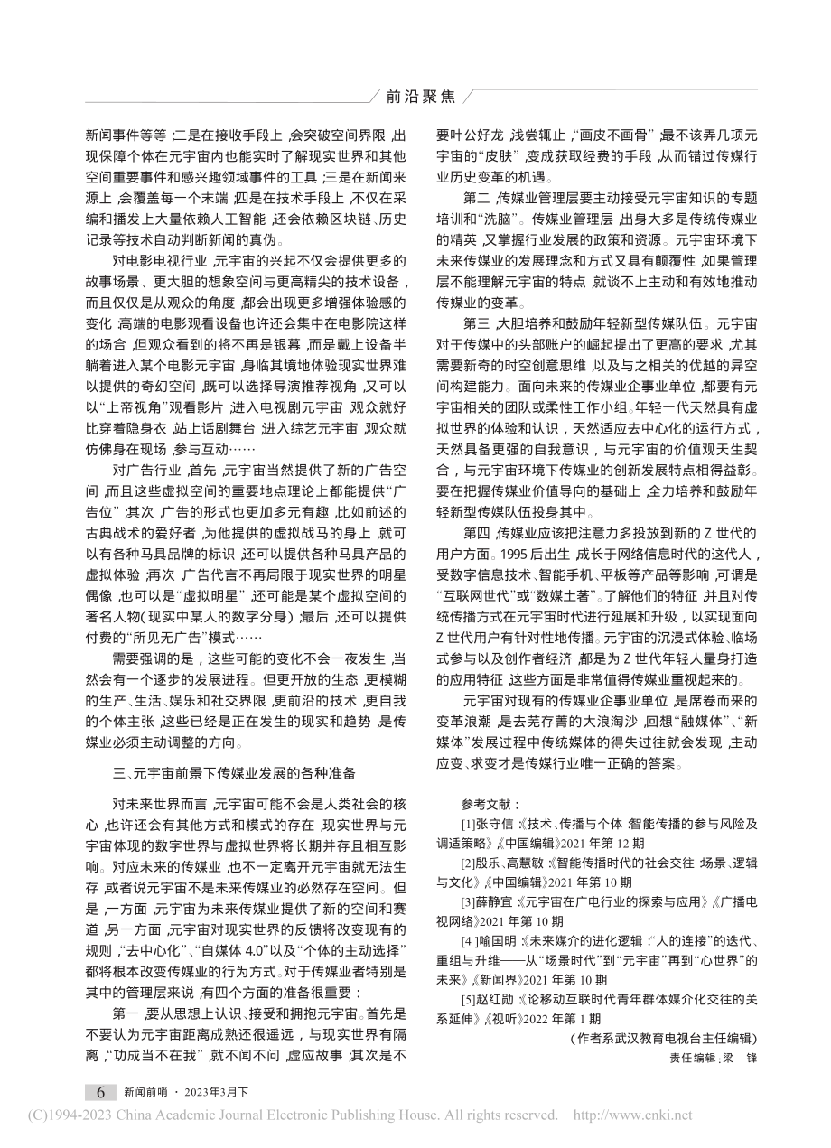 元宇宙底层逻辑对传媒业未来的影响_凌静.pdf_第3页