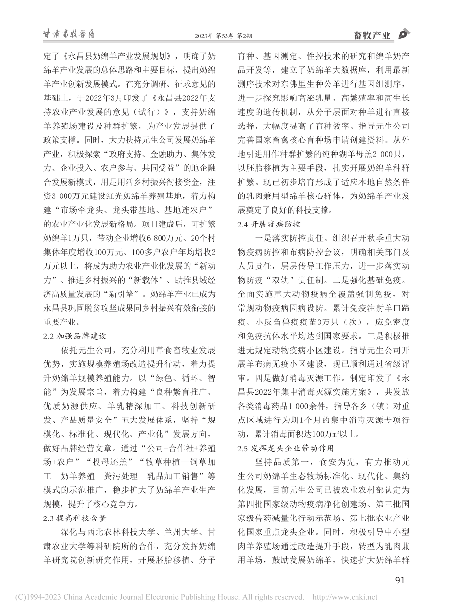 永昌县奶绵羊产业发展现状及建议_熊积鹏.pdf_第2页