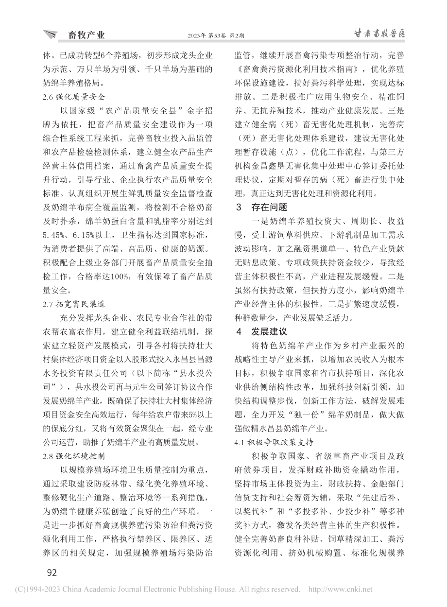 永昌县奶绵羊产业发展现状及建议_熊积鹏.pdf_第3页