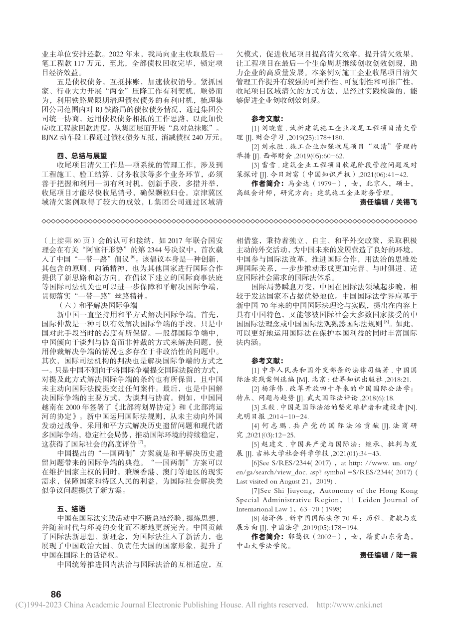 中国对国际法的贡献_郭蔼仪.pdf_第3页