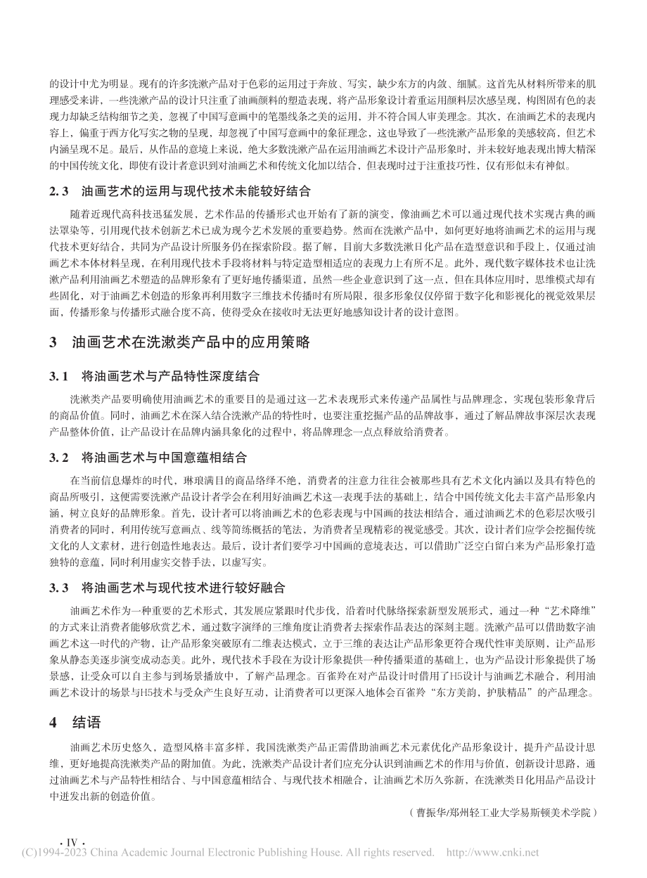 油画艺术在洗漱类产品中的体现_曹振华.pdf_第2页