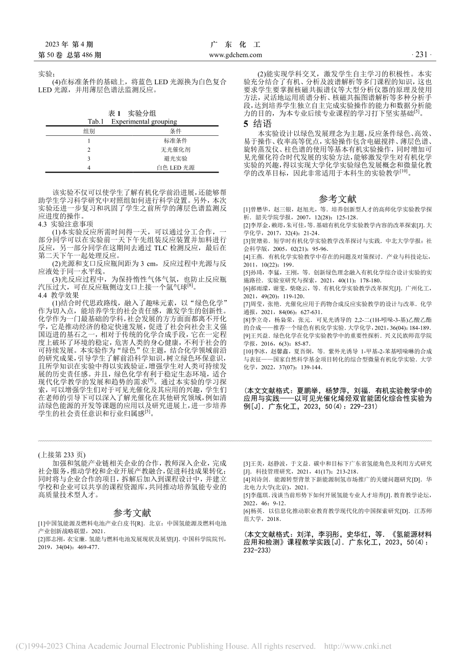 有机实验教学中的应用与实践...烃双官能团化综合性实验为例_夏鹏举.pdf_第3页