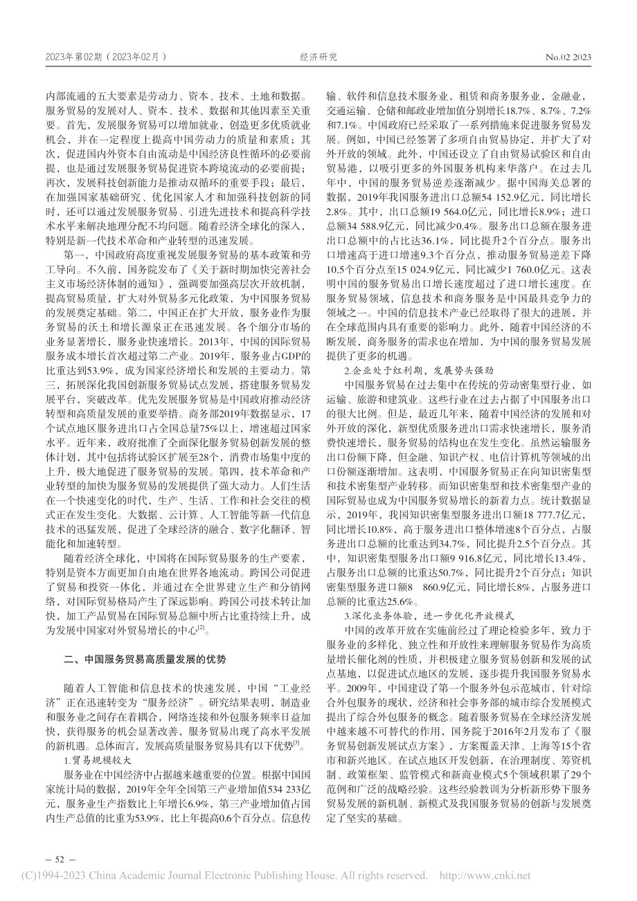 中国国际服务贸易发展及其比较优势_柏璐.pdf_第2页