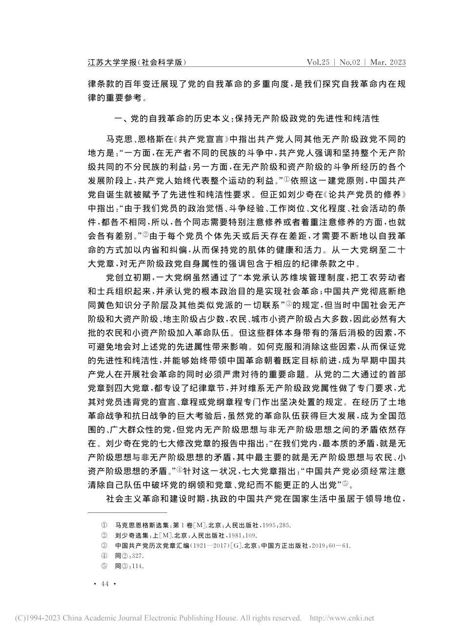 中国共产党自我革命的四重向...章纪律条款的历史变迁为视角_陈丽.pdf_第2页