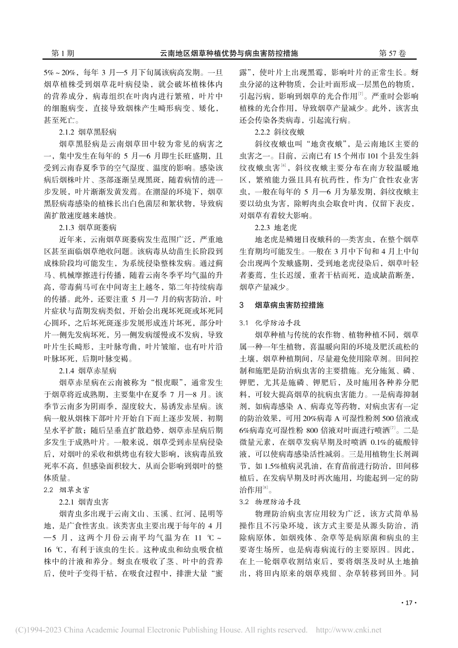 云南地区烟草种植优势与病虫害防控措施_杨永艳.pdf_第2页