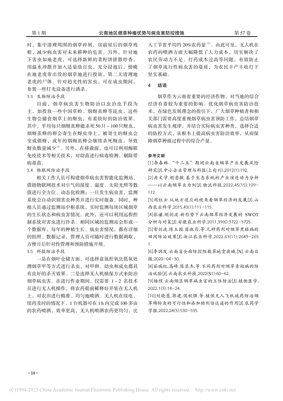 云南地区烟草种植优势与病虫害防控措施_杨永艳.pdf_第3页