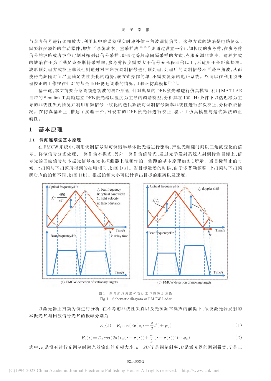 用于调频连续波激光雷达的高...激光器的非线性频率校正技术_苟家峻.pdf_第2页