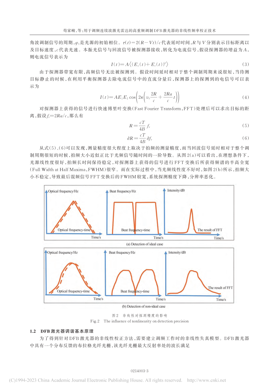 用于调频连续波激光雷达的高...激光器的非线性频率校正技术_苟家峻.pdf_第3页