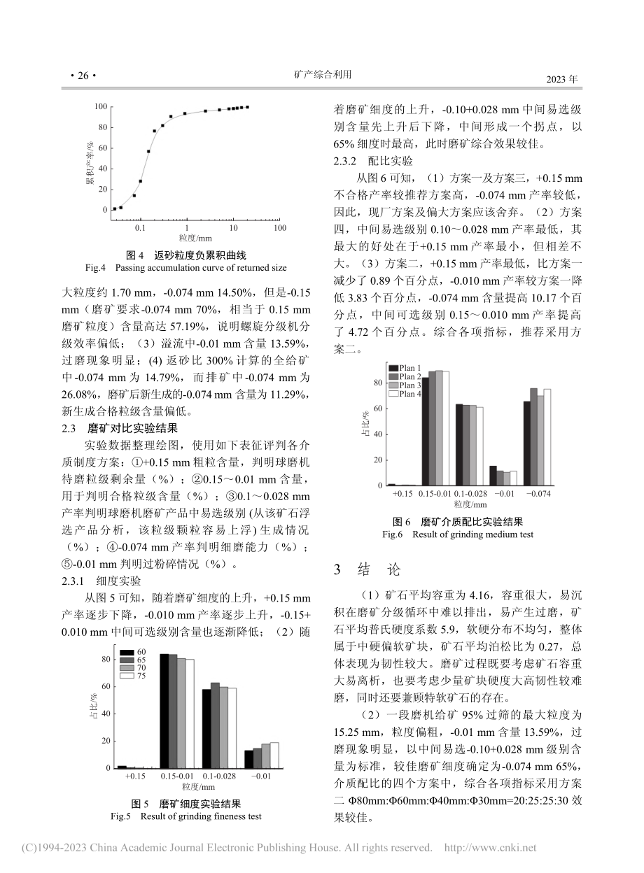 云南某铅锌矿一段磨矿介质优化_杨芳.pdf_第3页