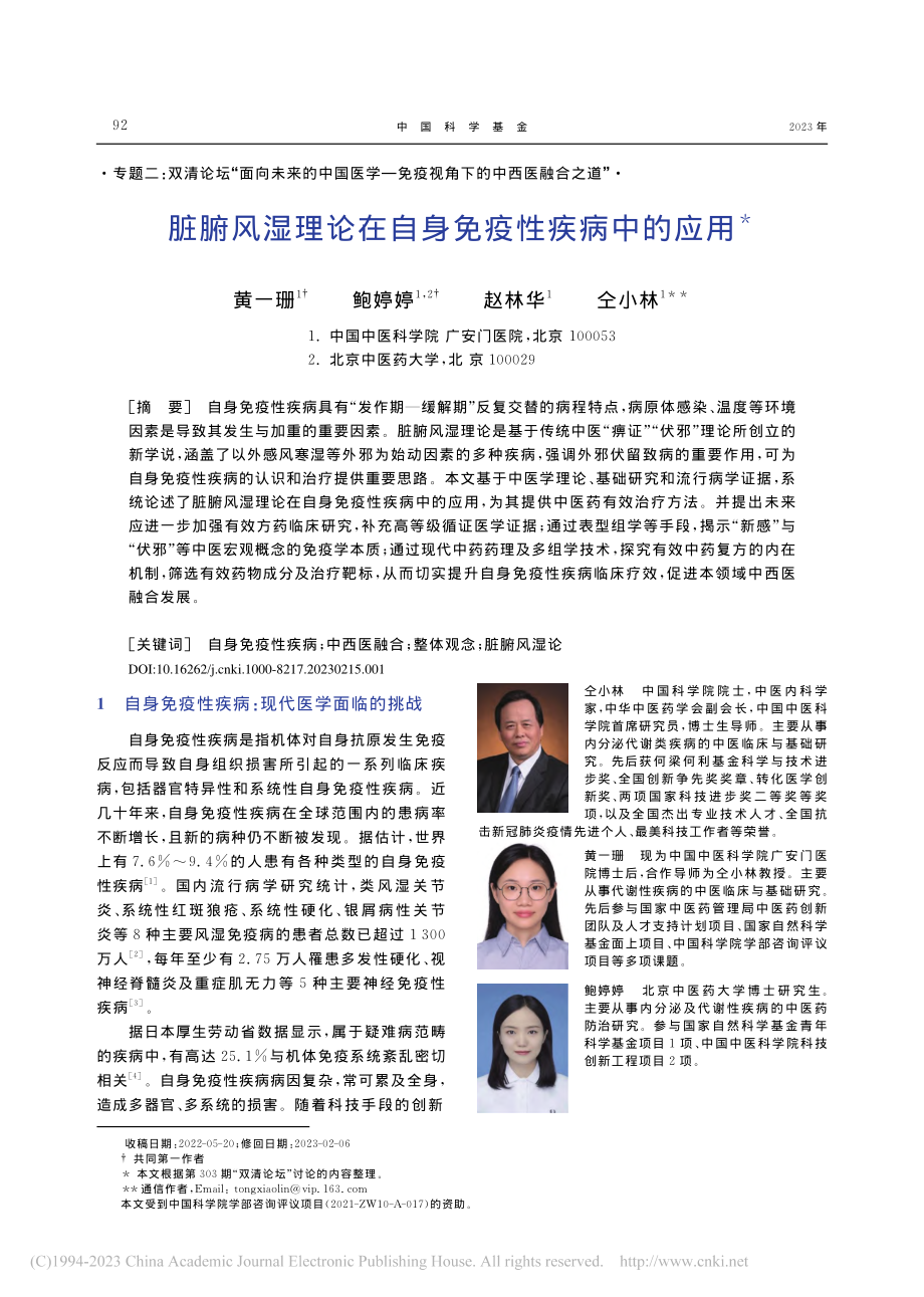 脏腑风湿理论在自身免疫性疾病中的应用_黄一珊.pdf_第1页