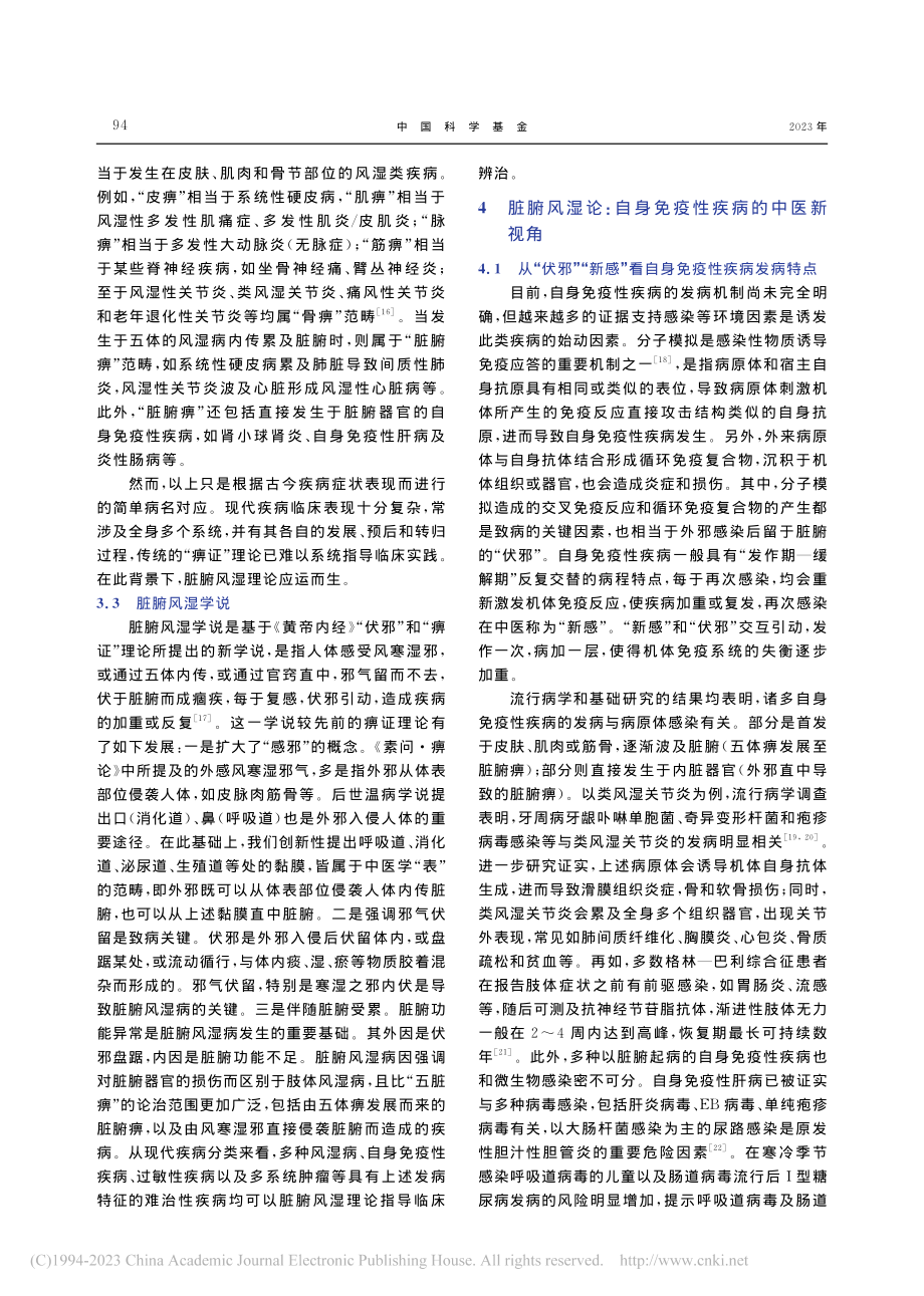 脏腑风湿理论在自身免疫性疾病中的应用_黄一珊.pdf_第3页