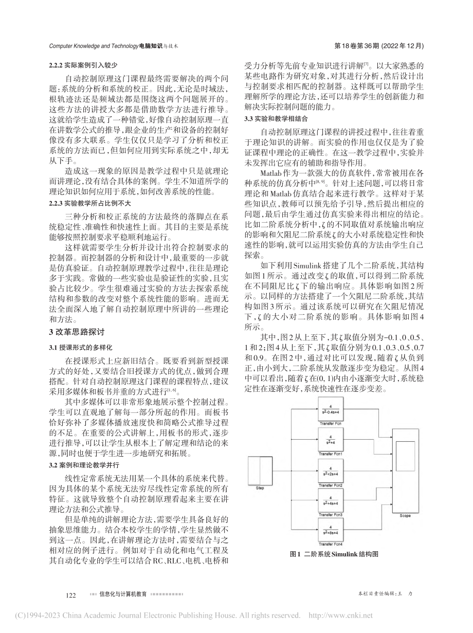 应用型本科自动控制原理课程教学探析_翟玉晓.pdf_第2页