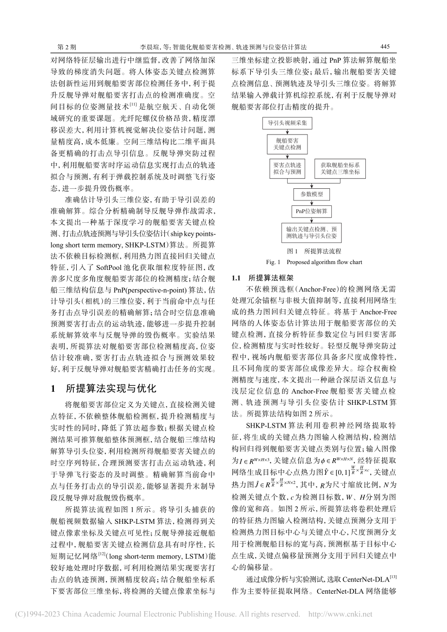 智能化舰船要害检测、轨迹预测与位姿估计算法_李晨瑄.pdf_第2页