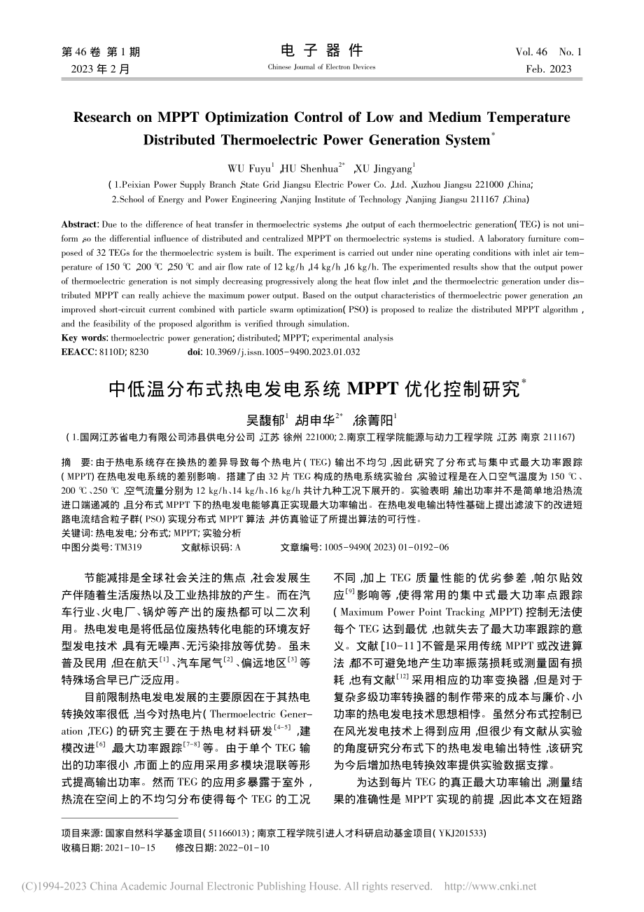 中低温分布式热电发电系统MPPT优化控制研究_吴馥郁.pdf_第1页