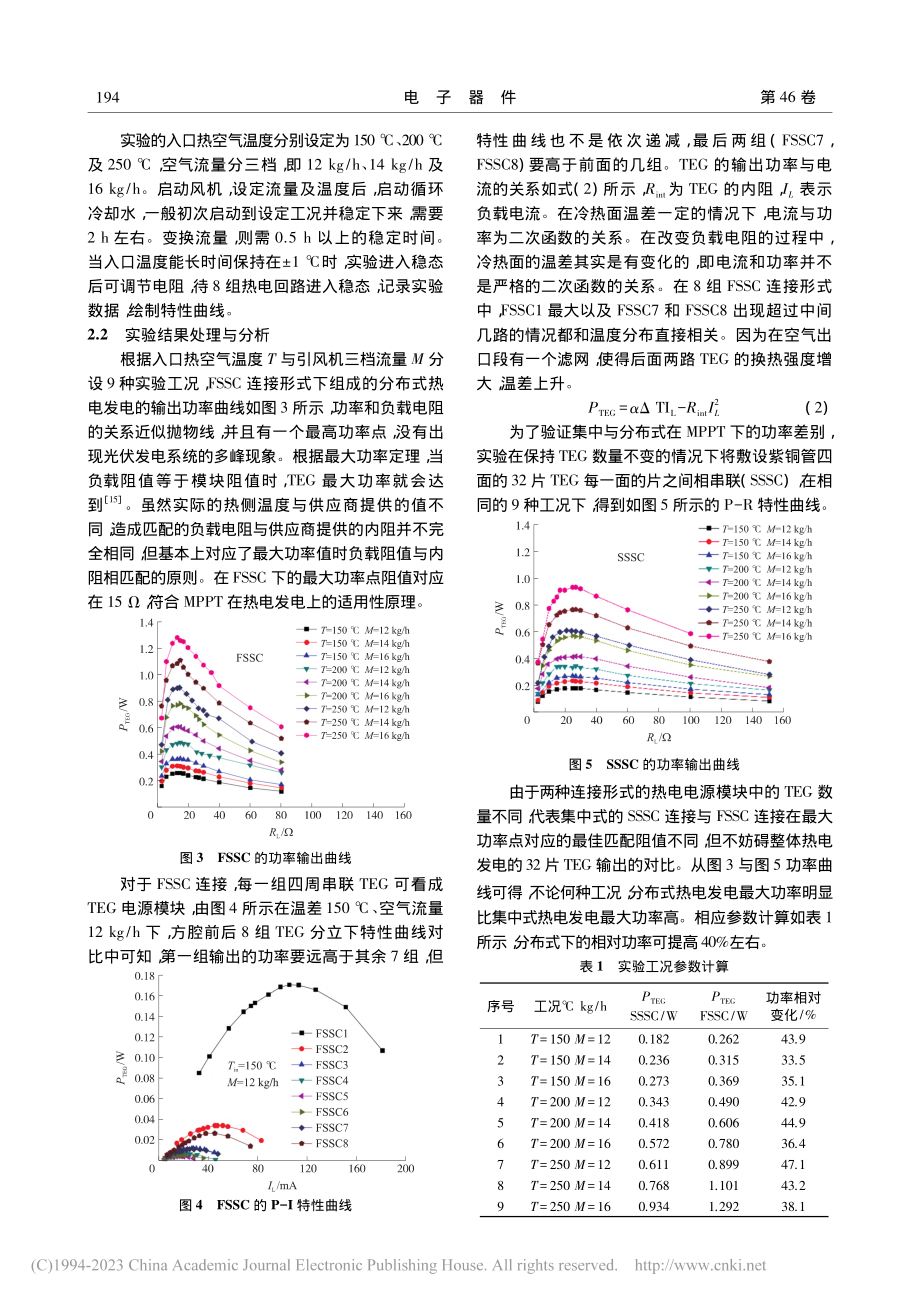 中低温分布式热电发电系统MPPT优化控制研究_吴馥郁.pdf_第3页