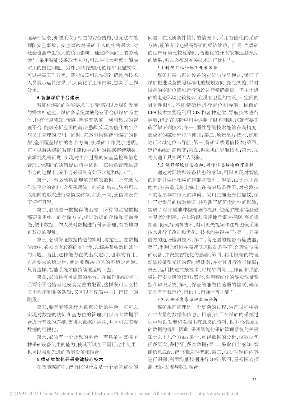 智慧煤矿与智能化开采关键核心技术分析_魏鑫鑫.pdf_第2页