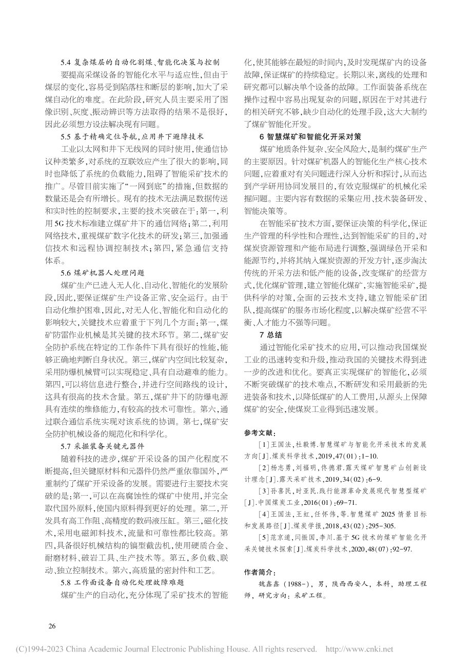 智慧煤矿与智能化开采关键核心技术分析_魏鑫鑫.pdf_第3页