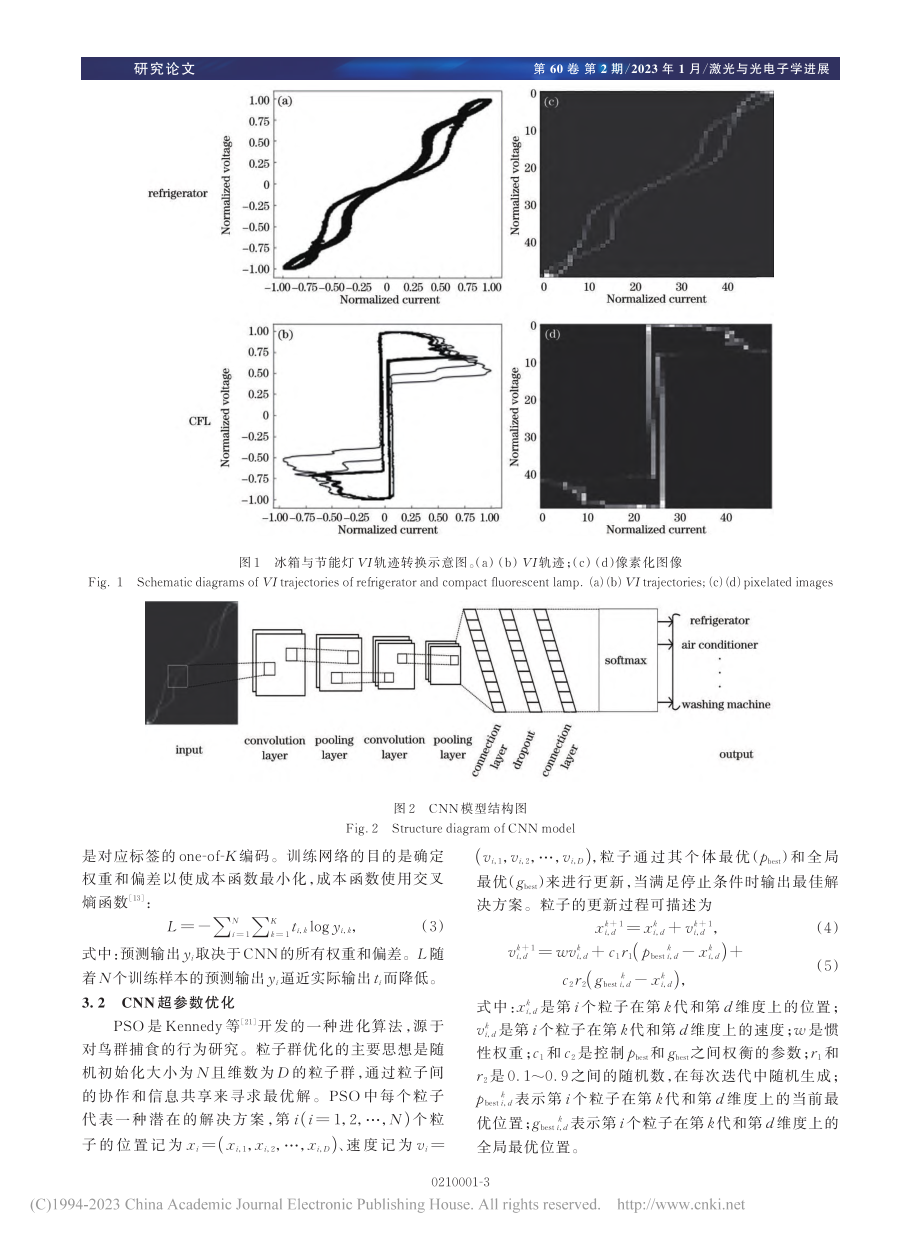 优化卷积神经网络超参数的非侵入式电力负荷识别算法_赵安军.pdf_第3页