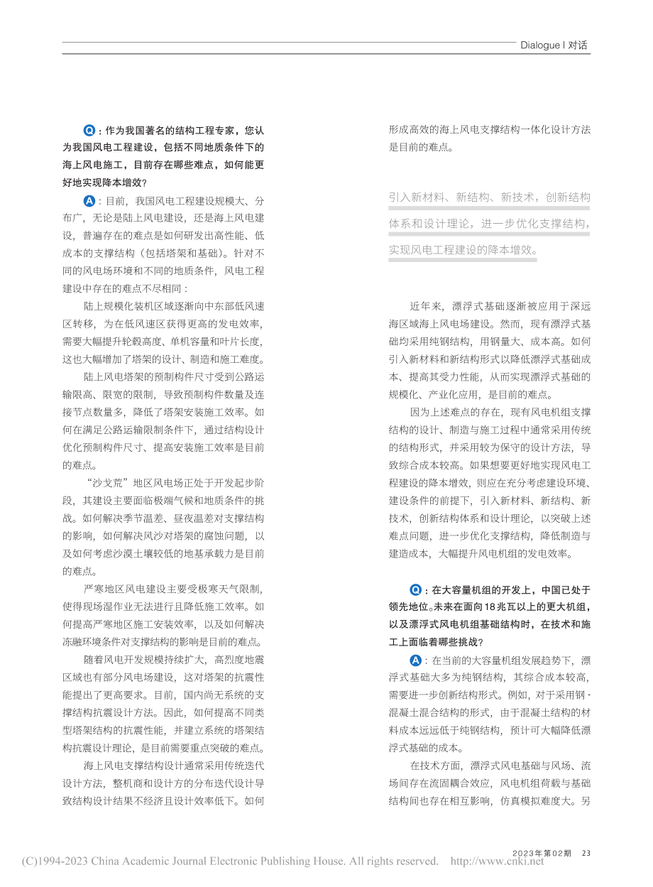 优化支撑结构大幅提升风电发电效率_王芳.pdf_第2页