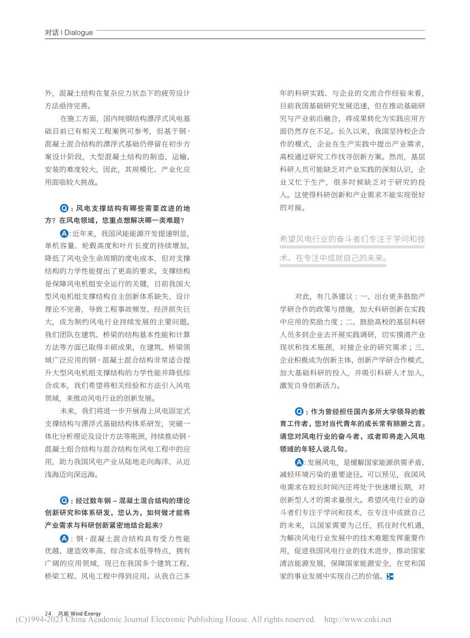 优化支撑结构大幅提升风电发电效率_王芳.pdf_第3页