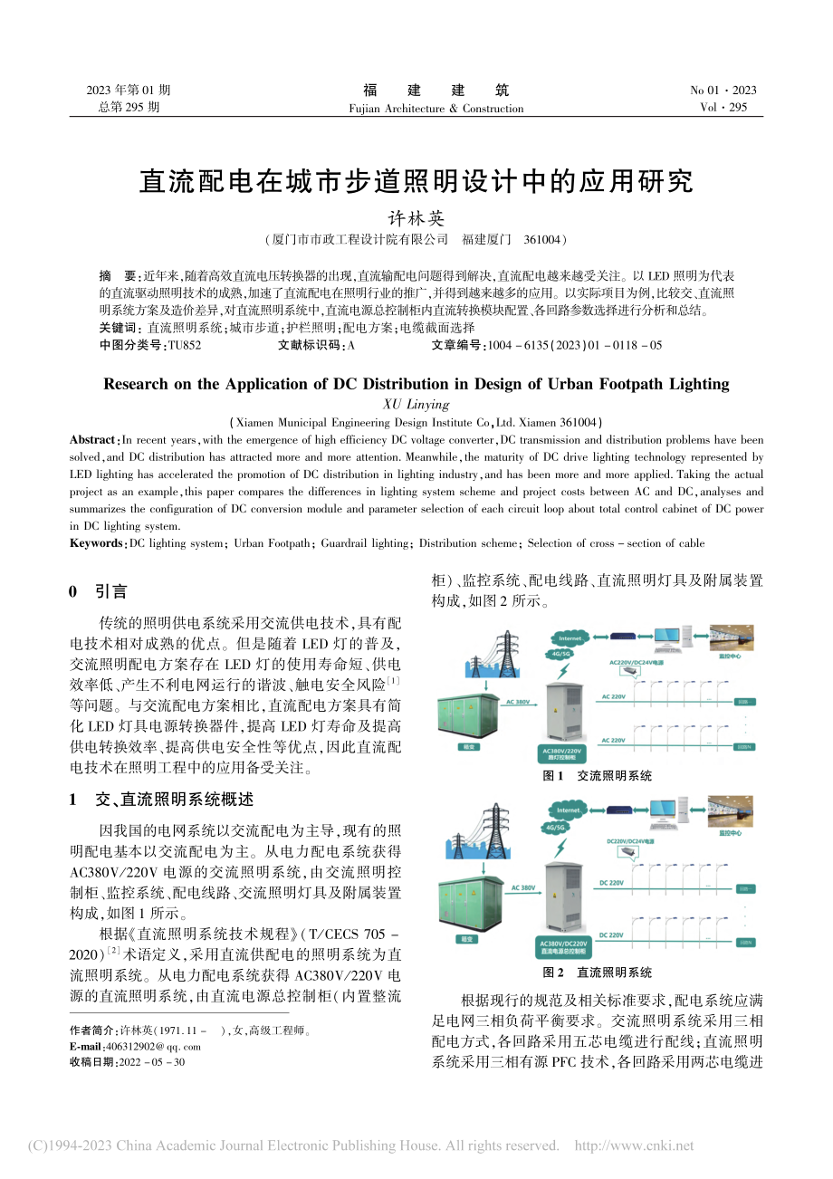 直流配电在城市步道照明设计中的应用研究_许林英.pdf_第1页