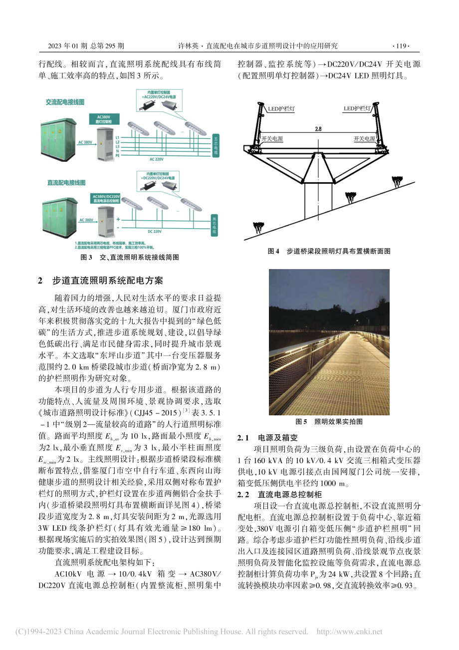 直流配电在城市步道照明设计中的应用研究_许林英.pdf_第2页