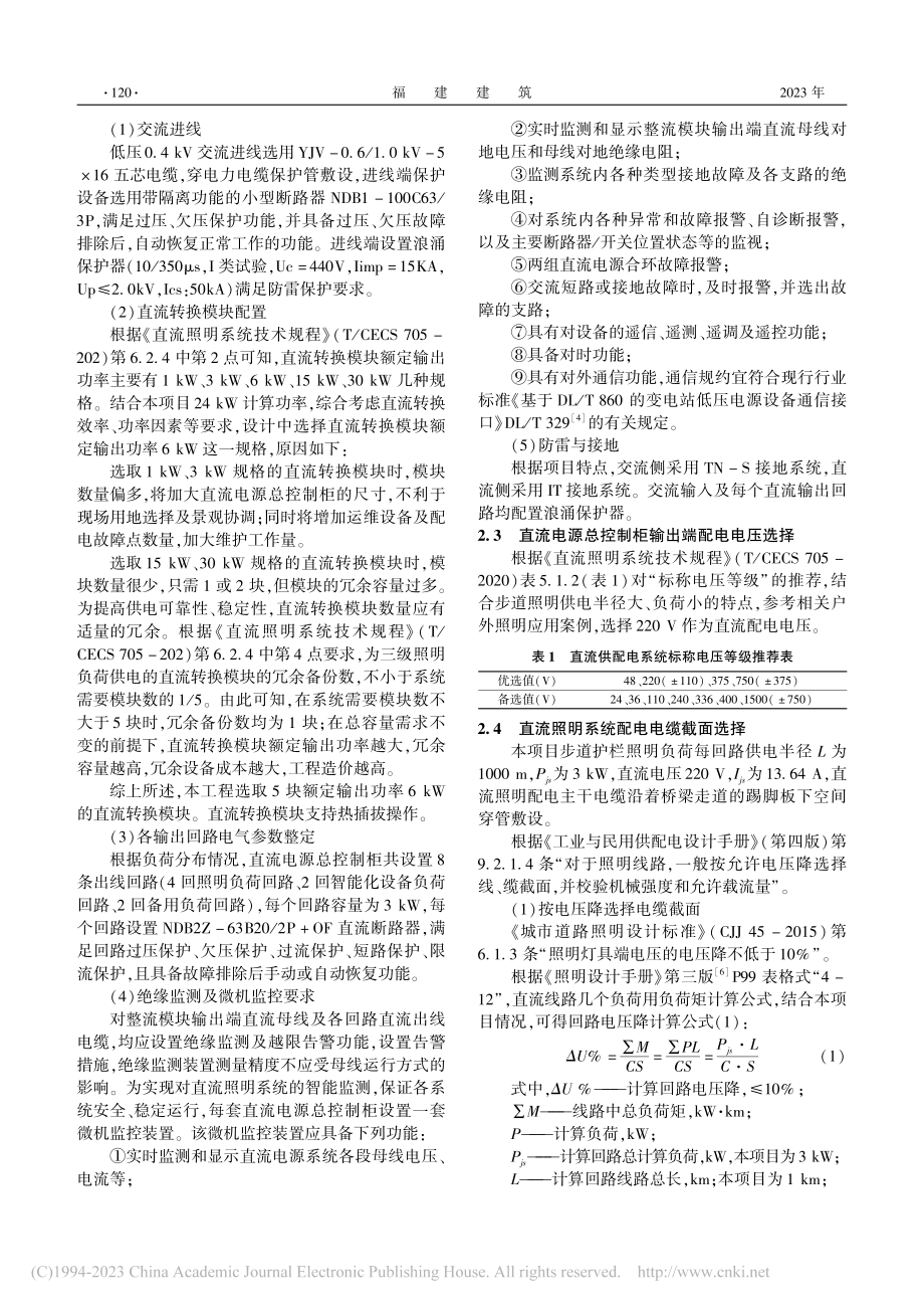 直流配电在城市步道照明设计中的应用研究_许林英.pdf_第3页