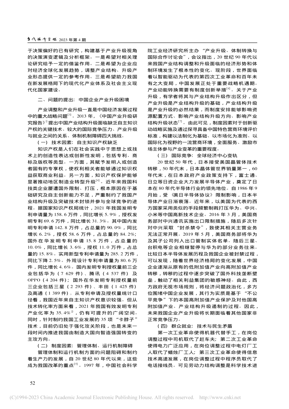 中国企业嵌入全球价值链的决策演变分析_邱国栋.pdf_第2页